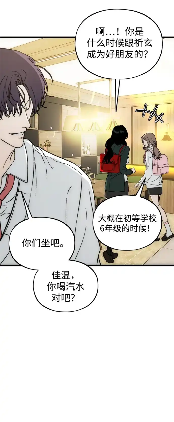 寤寐不忘 [第6话] 自知之明 第36页