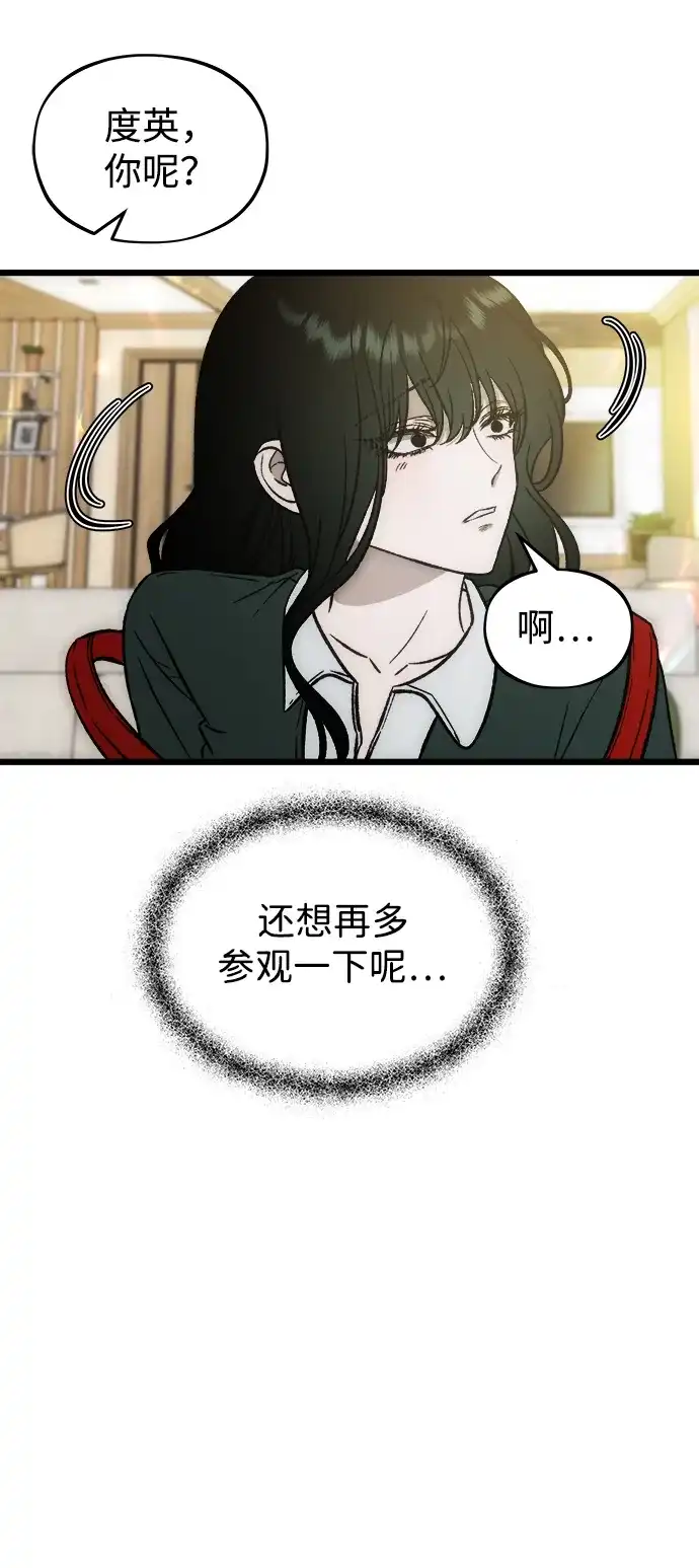 寤寐不忘 [第6话] 自知之明 第37页