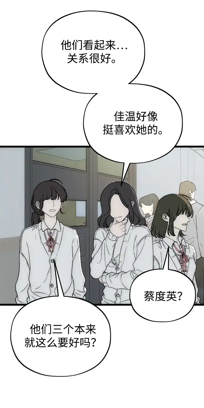寤寐不忘 [第6话] 自知之明 第4页