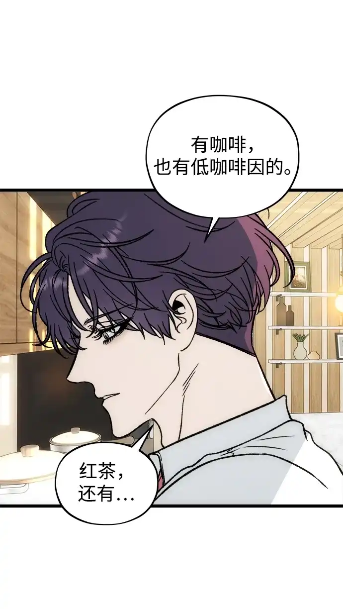 寤寐不忘 [第6话] 自知之明 第40页