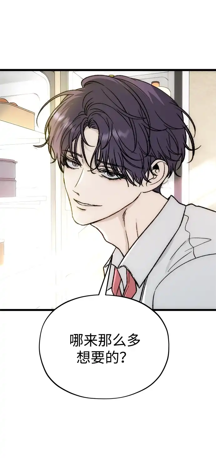 寤寐不忘 [第6话] 自知之明 第44页