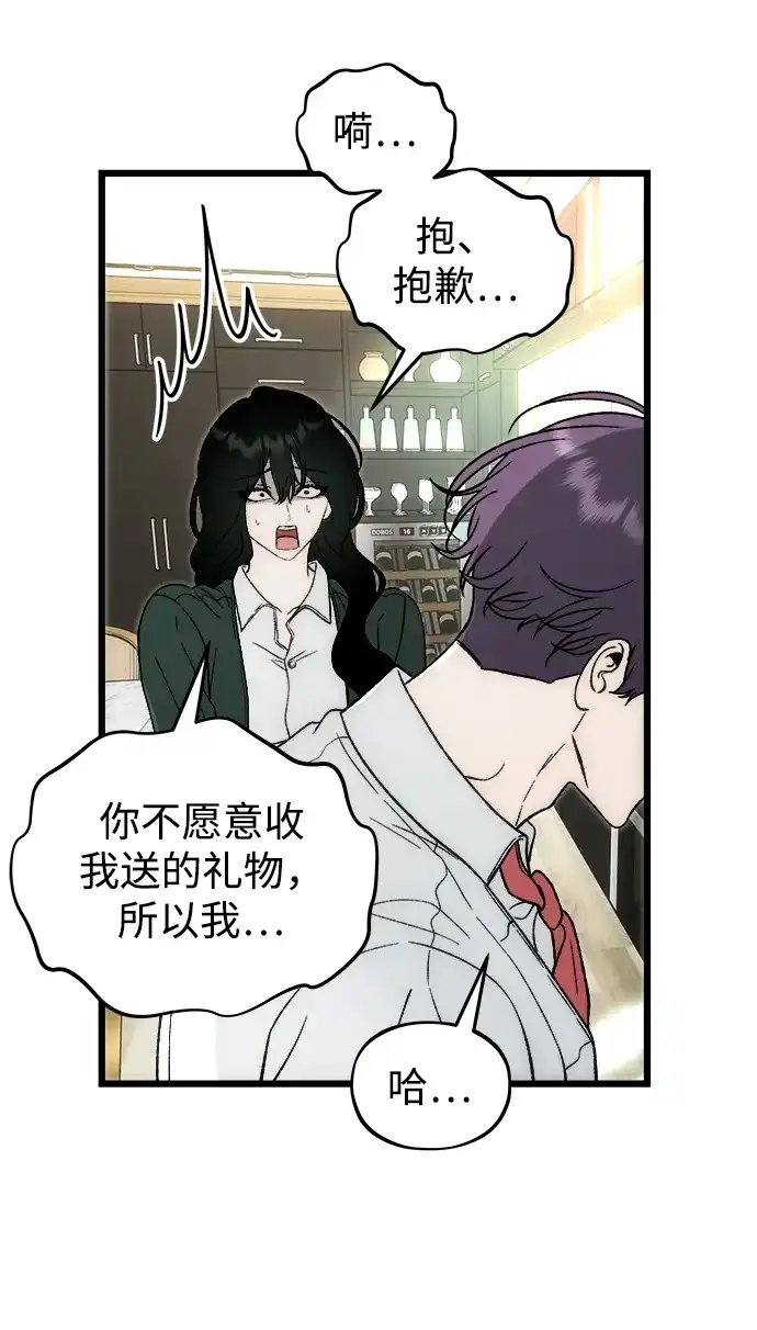 寤寐不忘 [第6话] 自知之明 第45页