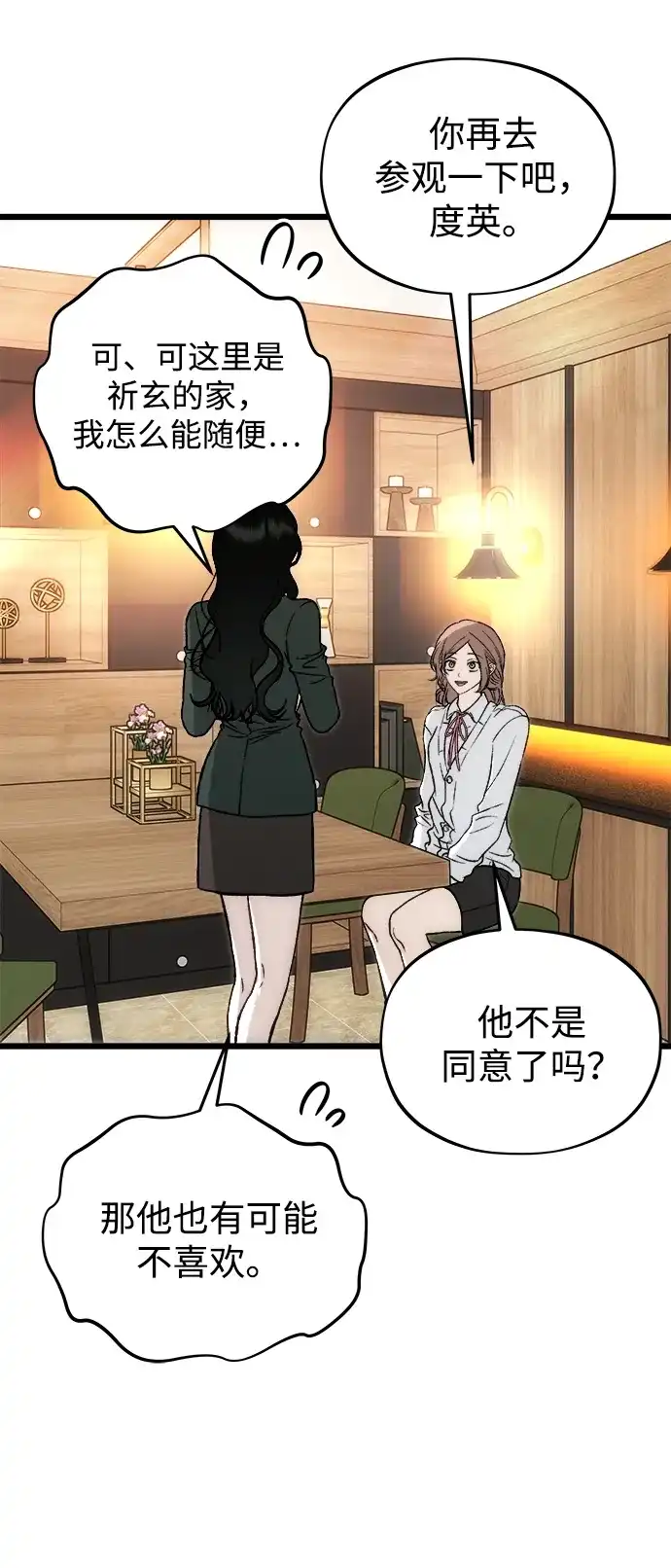 寤寐不忘 [第6话] 自知之明 第49页