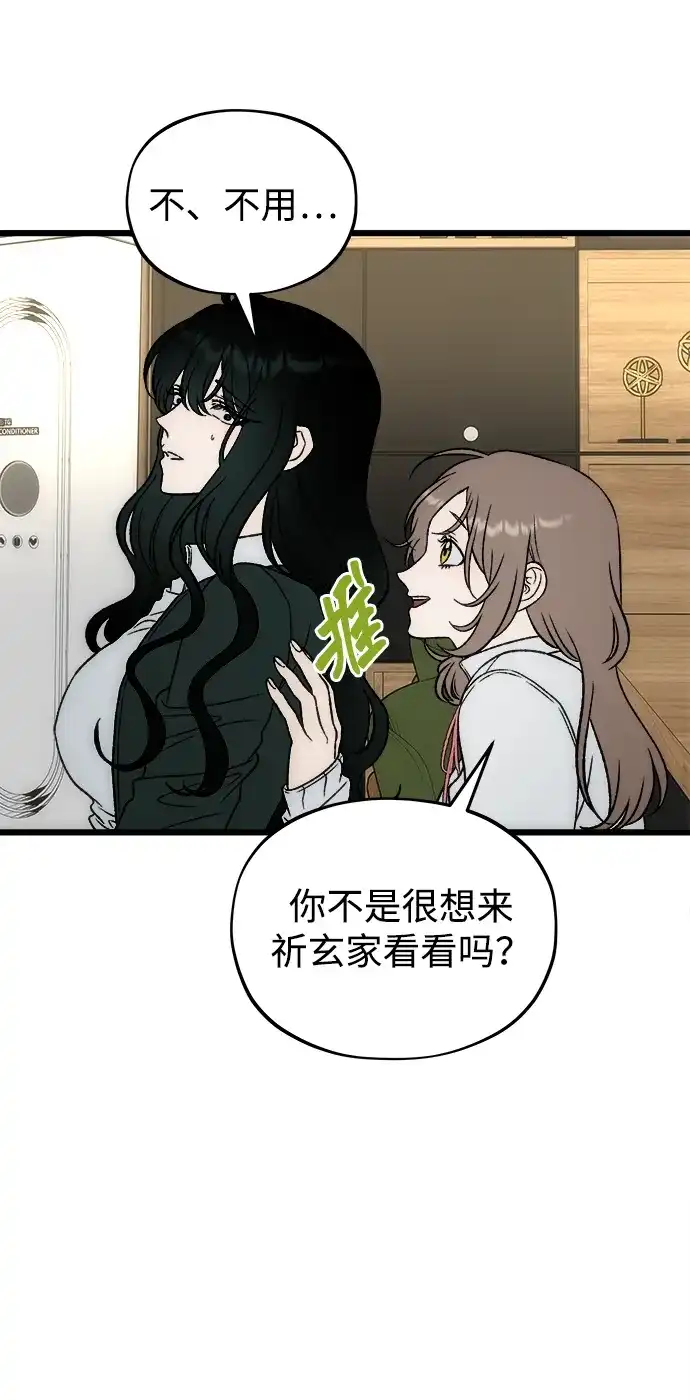 寤寐不忘 [第6话] 自知之明 第53页