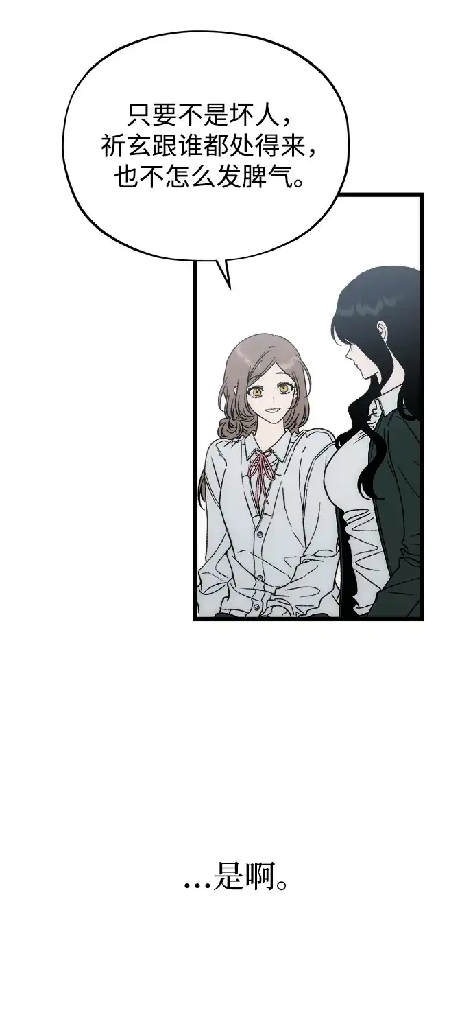 寤寐不忘 [第6话] 自知之明 第56页
