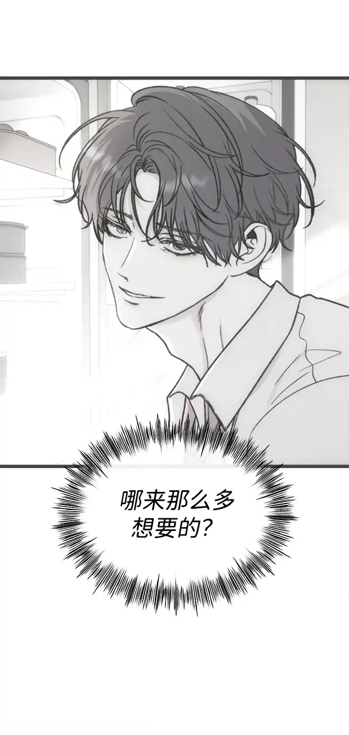 寤寐不忘 [第6话] 自知之明 第70页