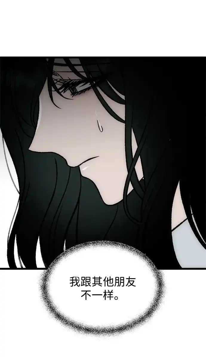 寤寐不忘 [第6话] 自知之明 第72页