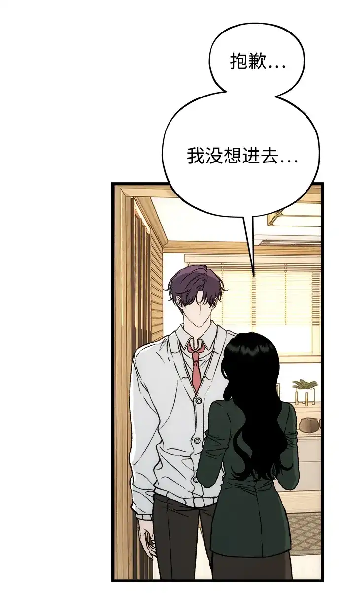 寤寐不忘 [第6话] 自知之明 第78页