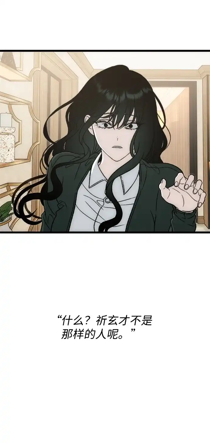 寤寐不忘 [第6话] 自知之明 第85页