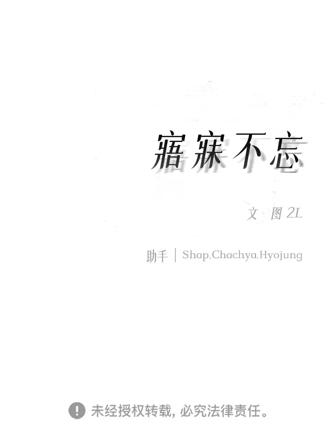寤寐不忘 [第6话] 自知之明 第89页