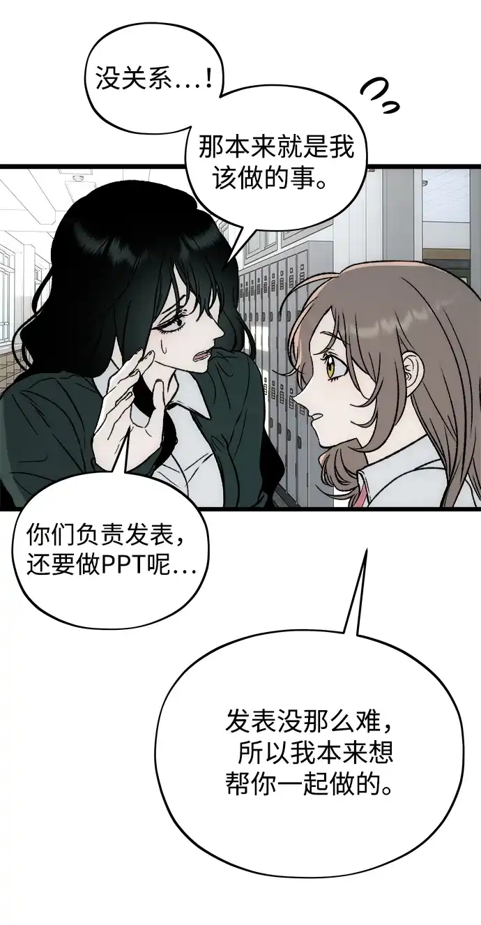 寤寐不忘 [第6话] 自知之明 第9页