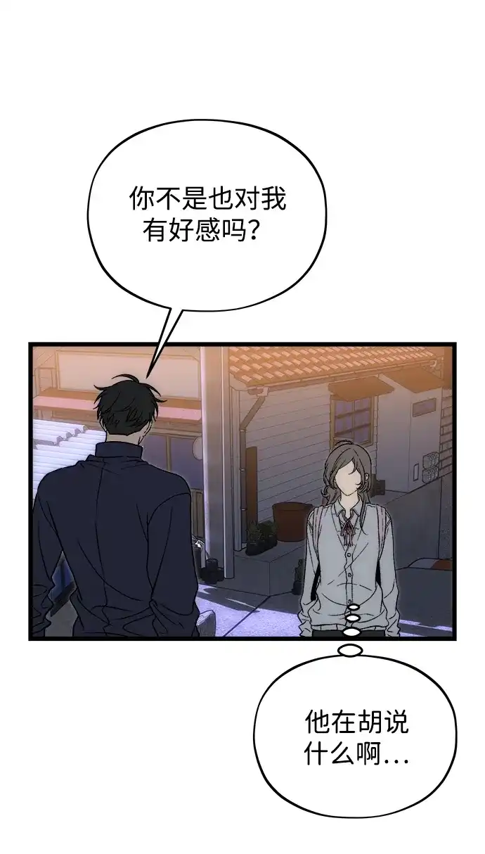 寤寐不忘 [第7话] 起伏 第17页