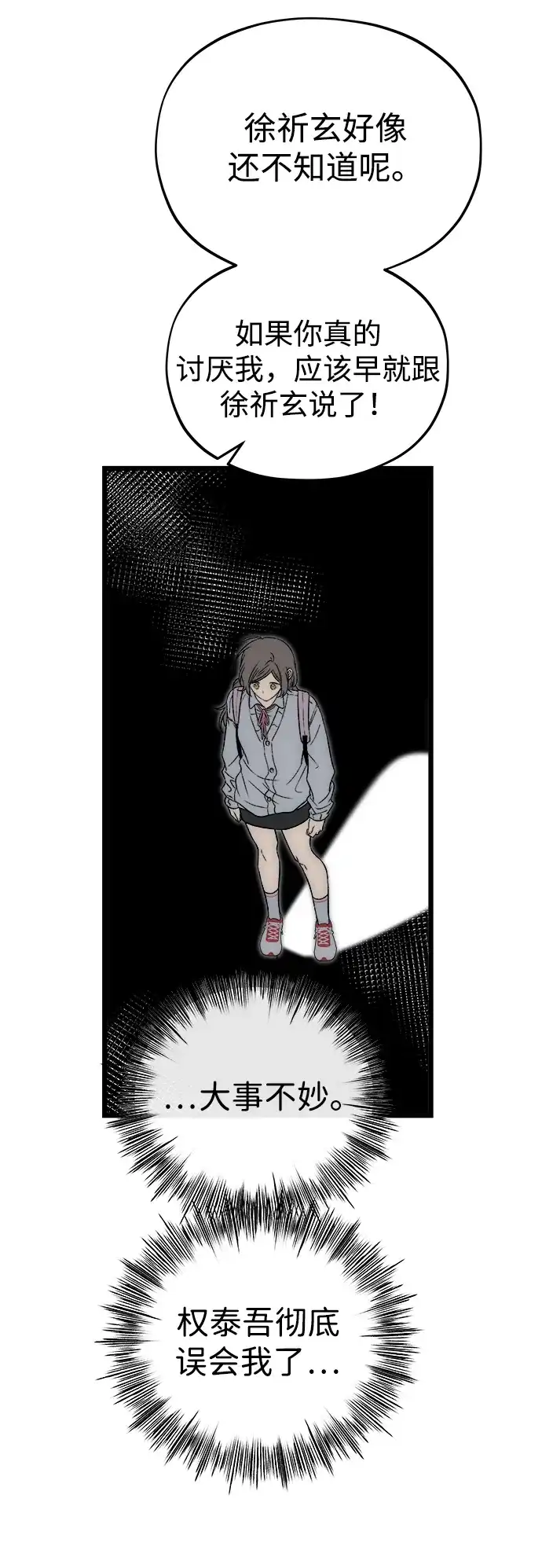 寤寐不忘 [第7话] 起伏 第19页