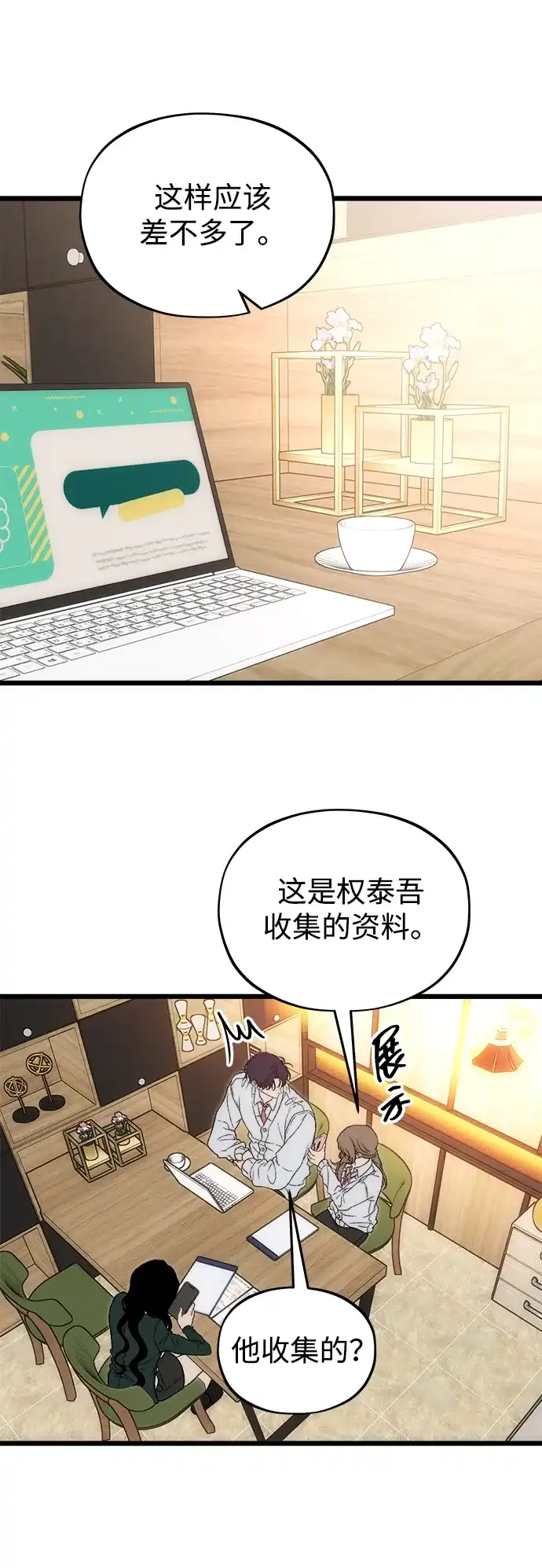 寤寐不忘 [第7话] 起伏 第2页