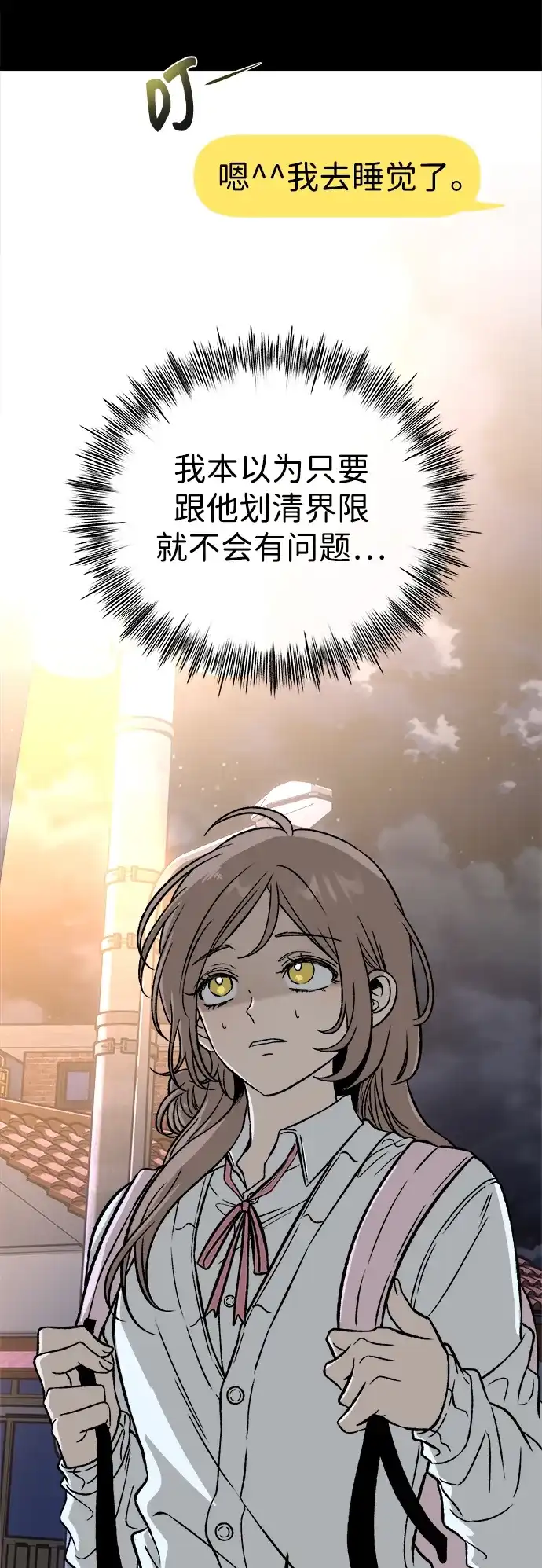 寤寐不忘 [第7话] 起伏 第23页