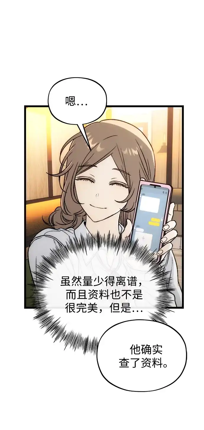 寤寐不忘 [第7话] 起伏 第3页