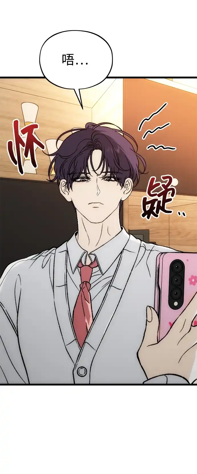 寤寐不忘 [第7话] 起伏 第4页