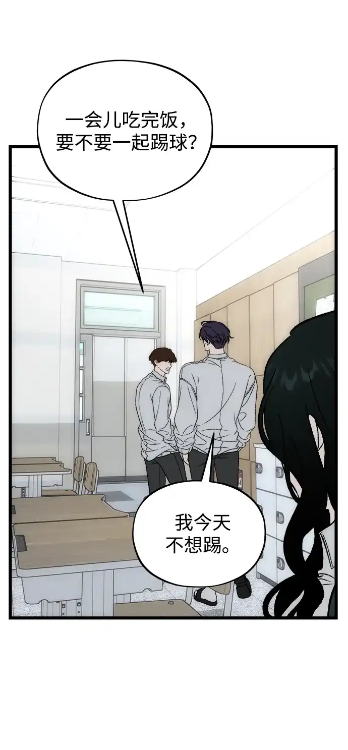 寤寐不忘 [第7话] 起伏 第44页