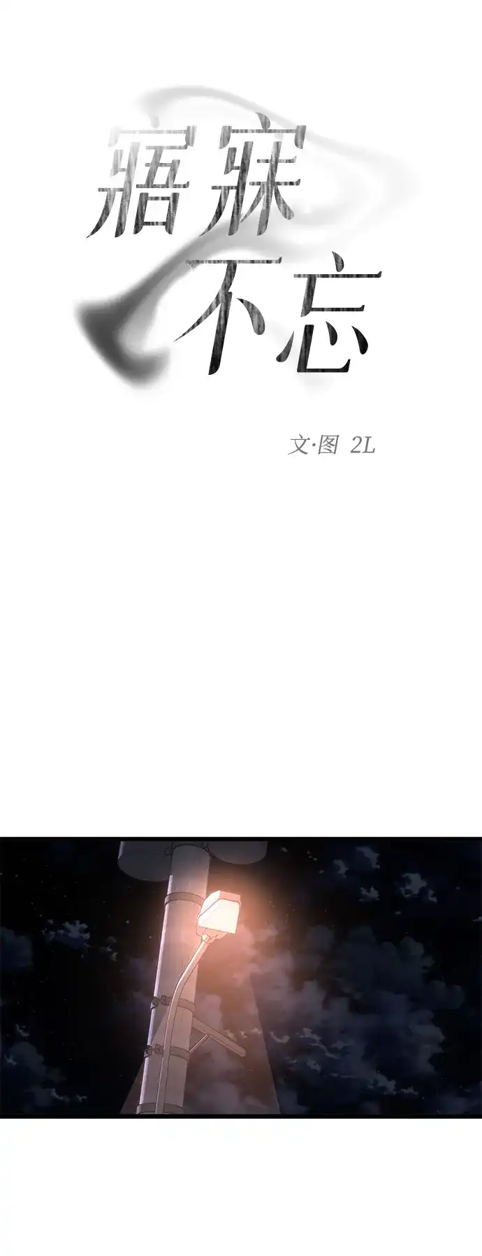 寤寐不忘 [第7话] 起伏 第5页