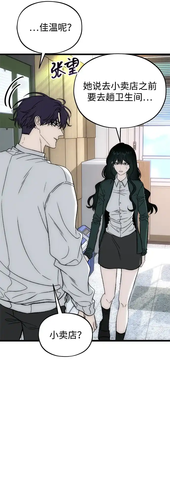 寤寐不忘 [第7话] 起伏 第54页