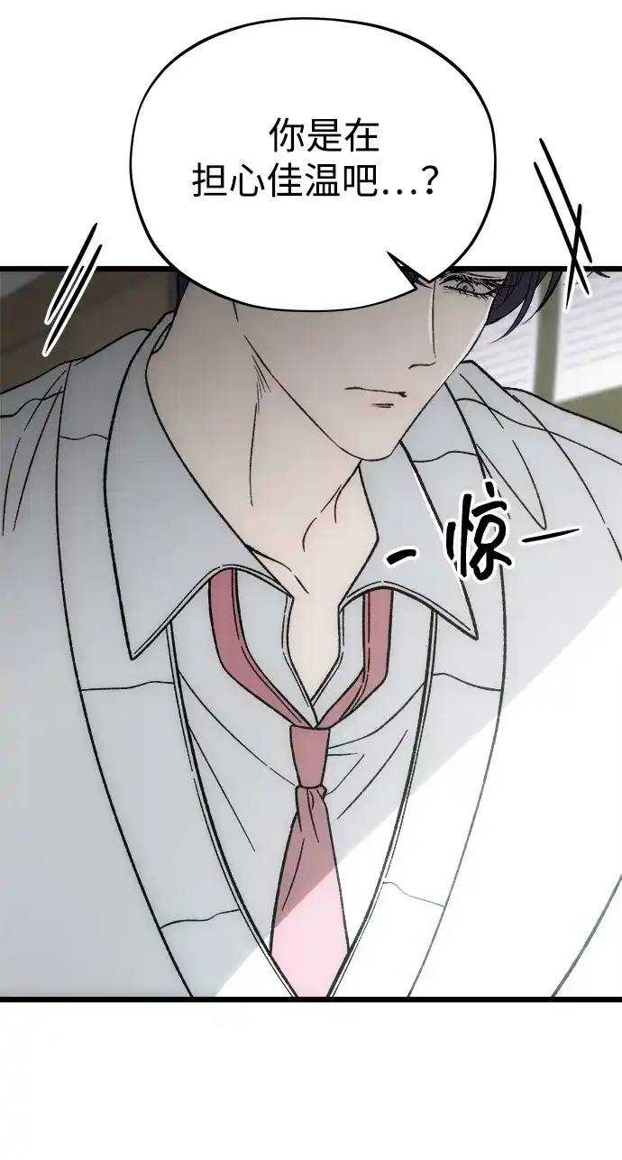 寤寐不忘 [第7话] 起伏 第58页