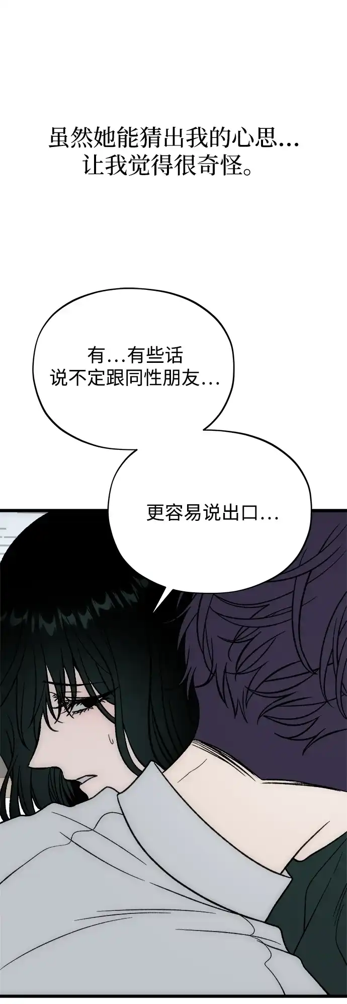 寤寐不忘 [第7话] 起伏 第61页
