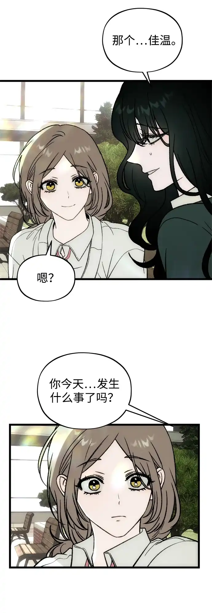 寤寐不忘 [第7话] 起伏 第68页