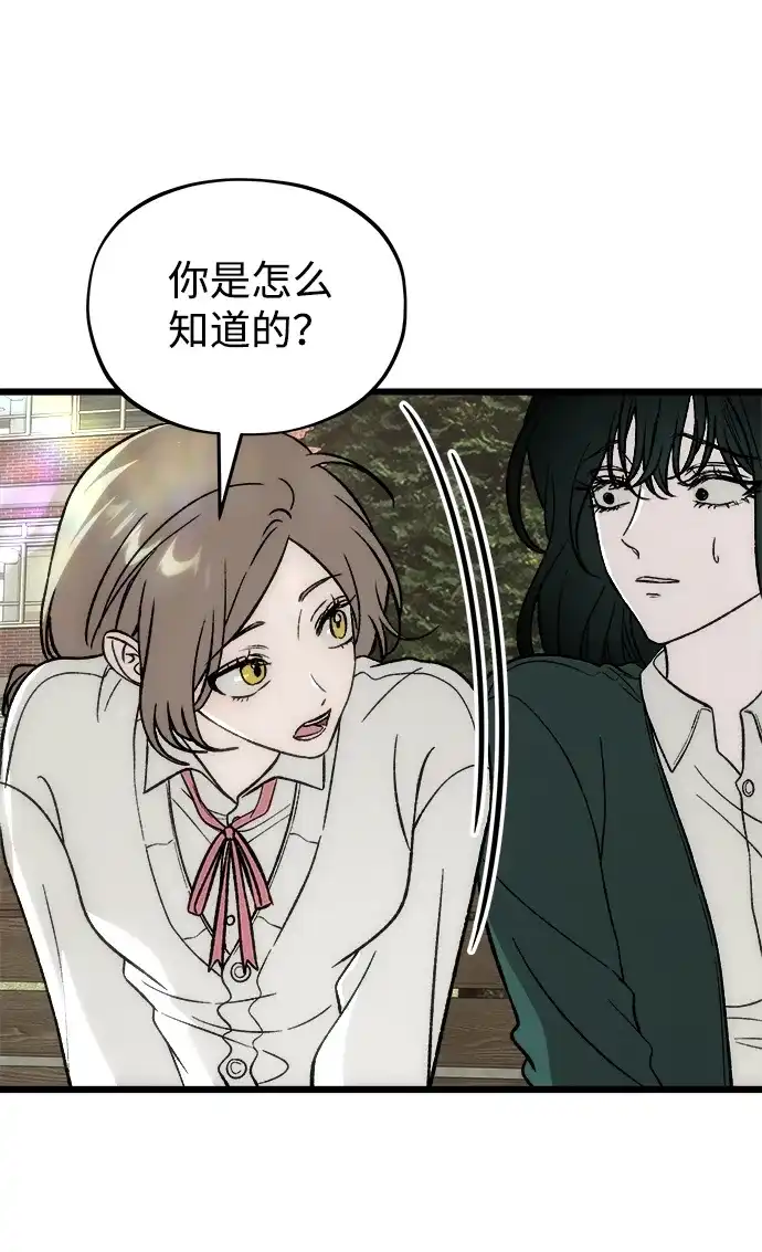 寤寐不忘 [第7话] 起伏 第69页