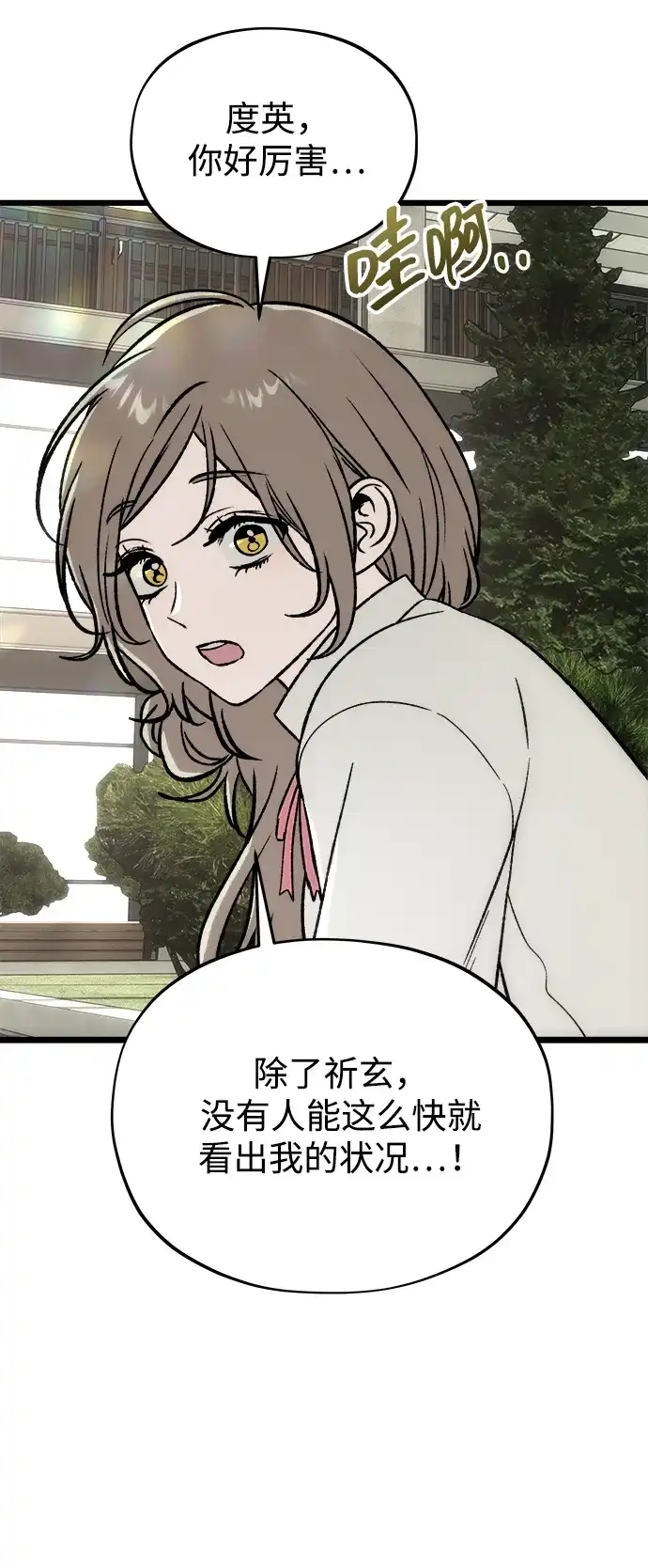 寤寐不忘 [第7话] 起伏 第70页