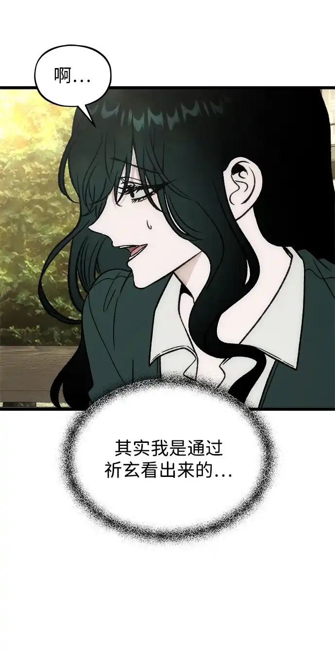 寤寐不忘 [第7话] 起伏 第71页