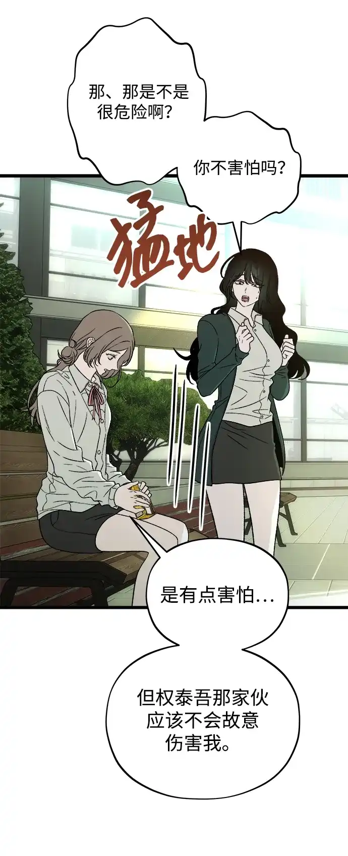 寤寐不忘 [第7话] 起伏 第81页