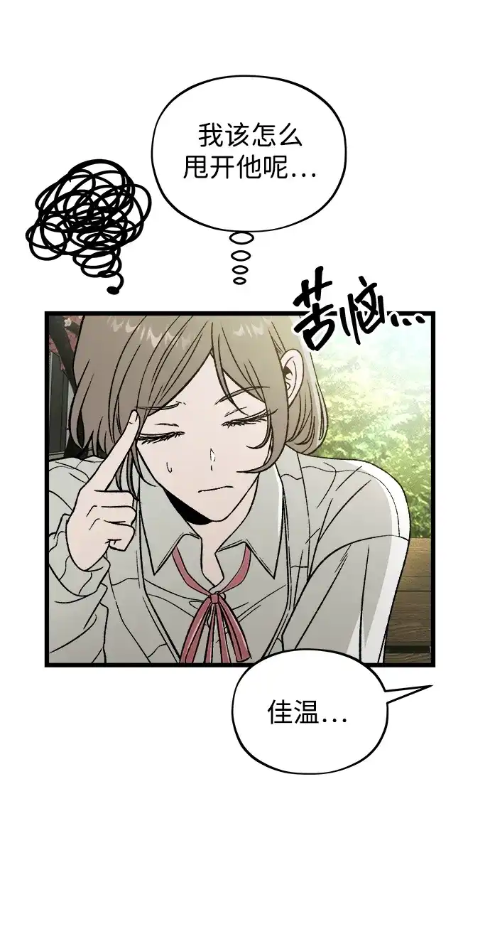 寤寐不忘 [第7话] 起伏 第82页