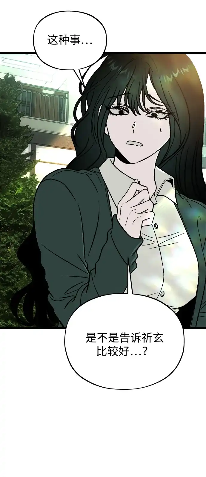 寤寐不忘 [第7话] 起伏 第83页