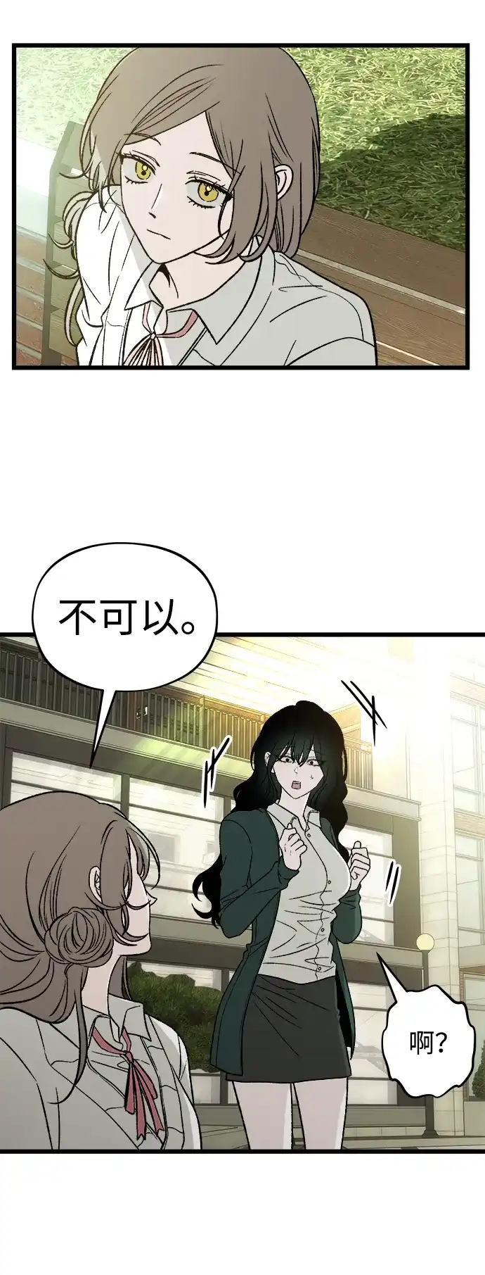 寤寐不忘 [第7话] 起伏 第84页