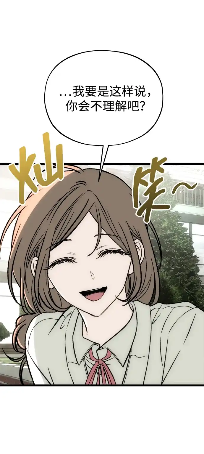 寤寐不忘 [第7话] 起伏 第86页