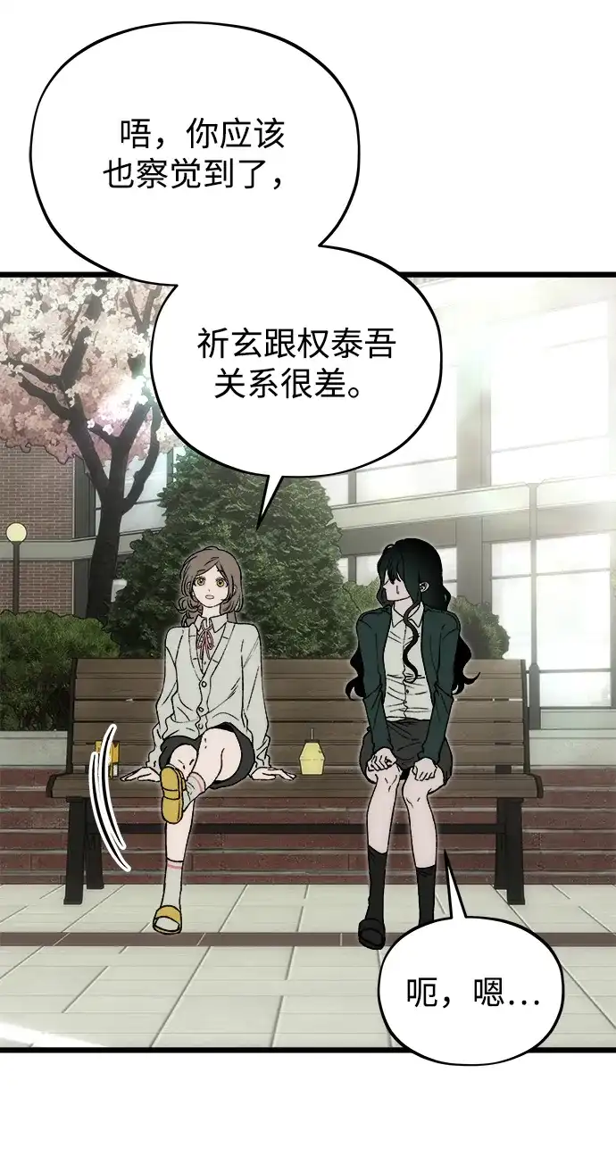 寤寐不忘 [第7话] 起伏 第87页