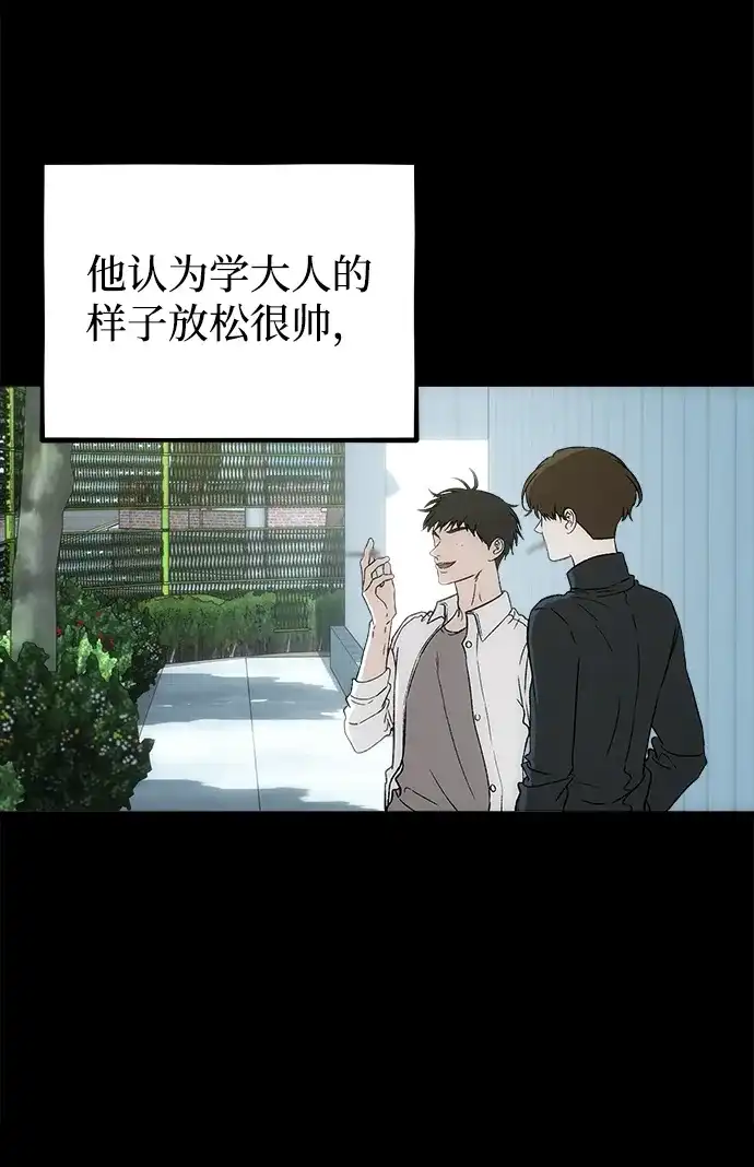 寤寐不忘 [第8话] 善良的孩子 第13页