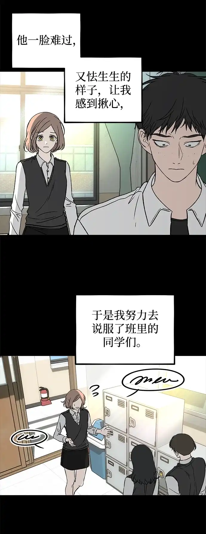 寤寐不忘 [第8话] 善良的孩子 第17页