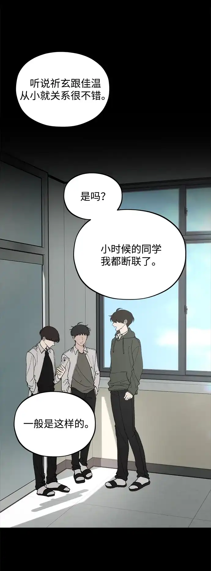 寤寐不忘 [第8话] 善良的孩子 第26页