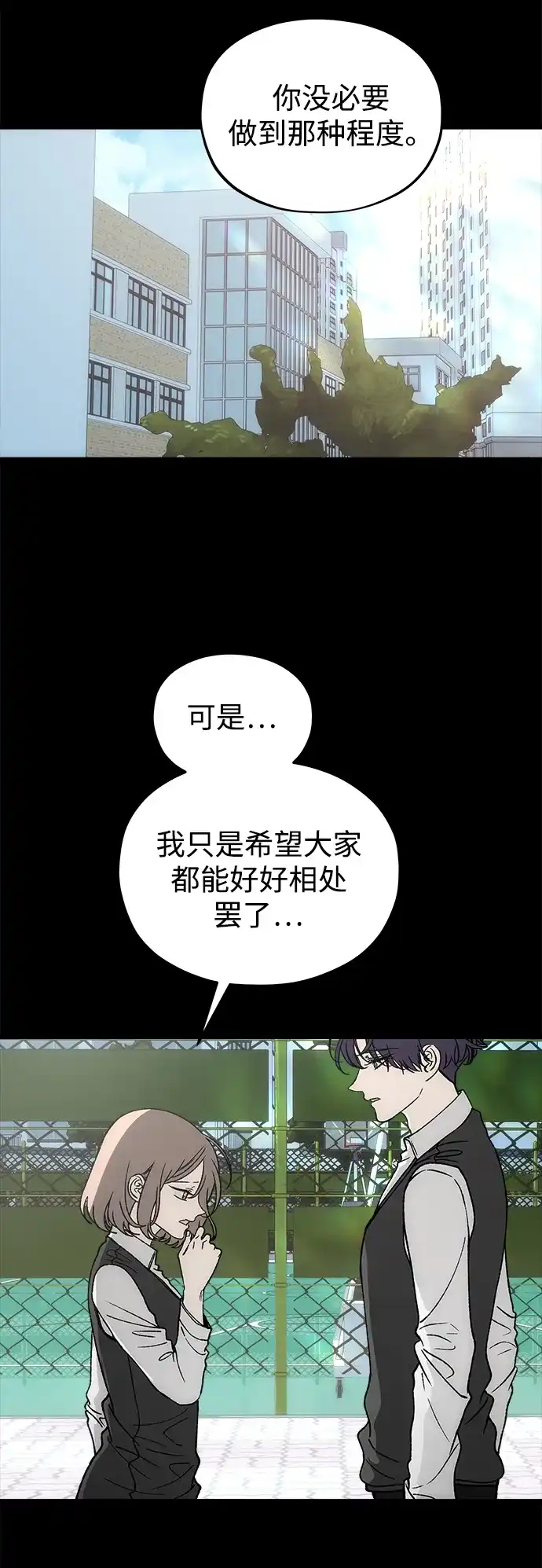 寤寐不忘 [第8话] 善良的孩子 第28页