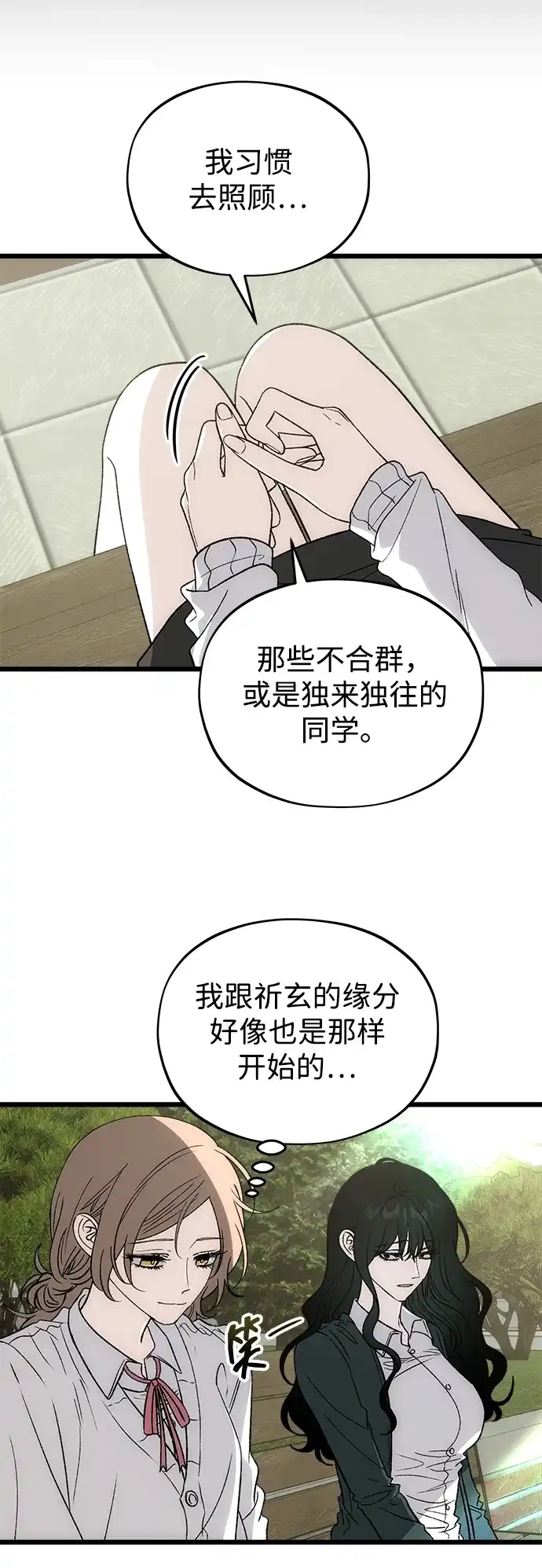 寤寐不忘 [第8话] 善良的孩子 第3页