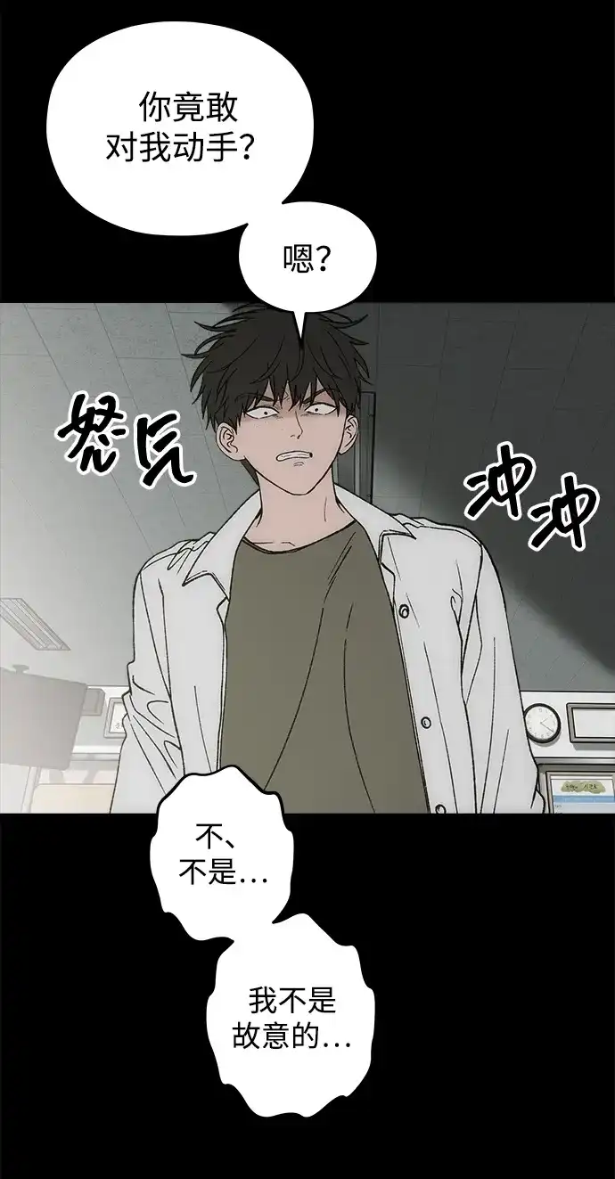寤寐不忘 [第8话] 善良的孩子 第33页
