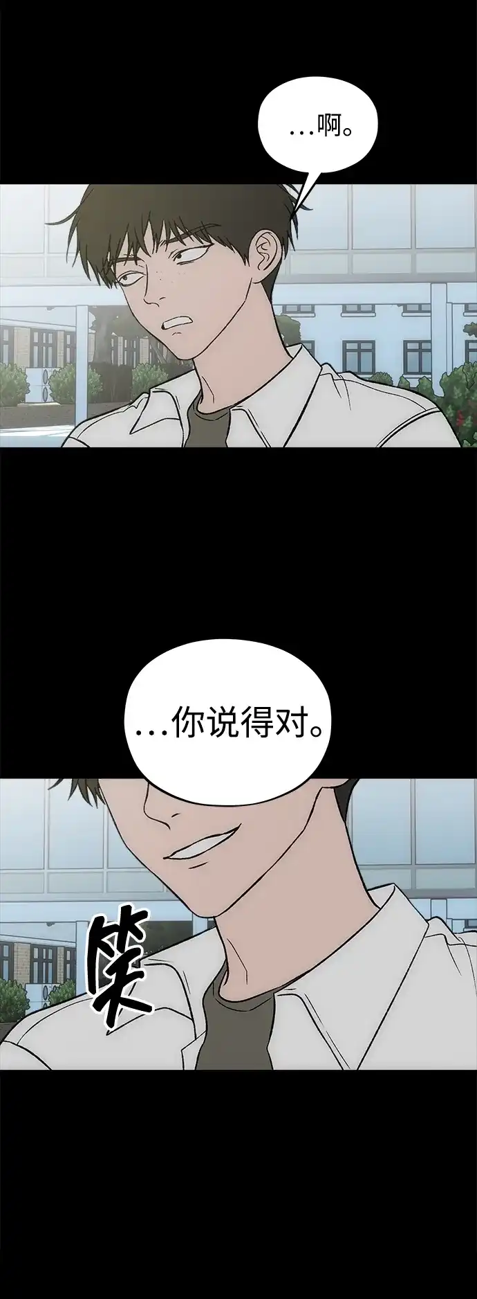 寤寐不忘 [第8话] 善良的孩子 第38页