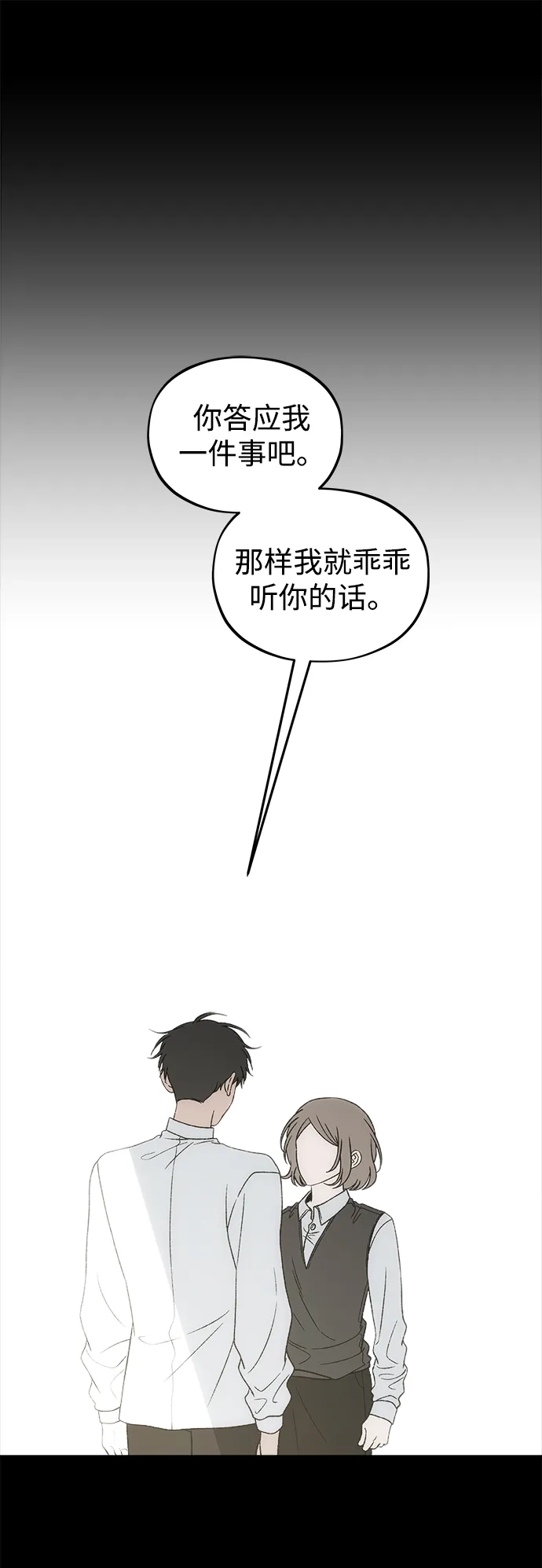 寤寐不忘 [第8话] 善良的孩子 第39页