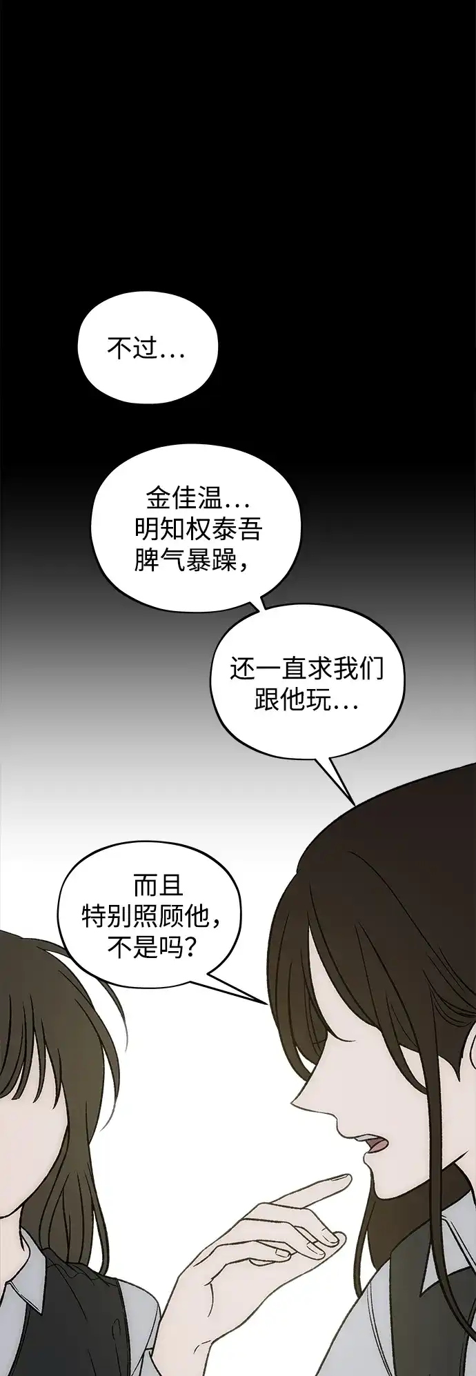 寤寐不忘 [第8话] 善良的孩子 第45页