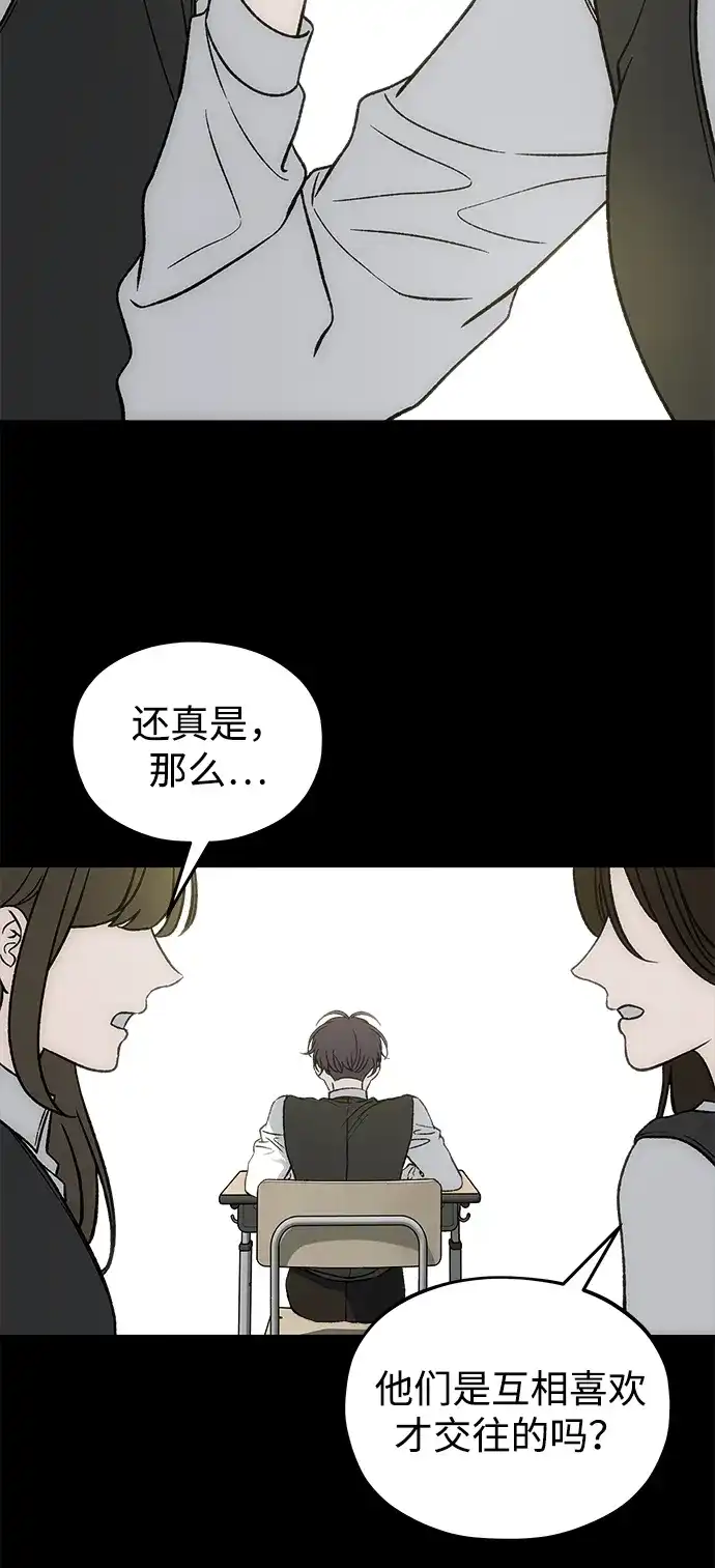 寤寐不忘 [第8话] 善良的孩子 第46页