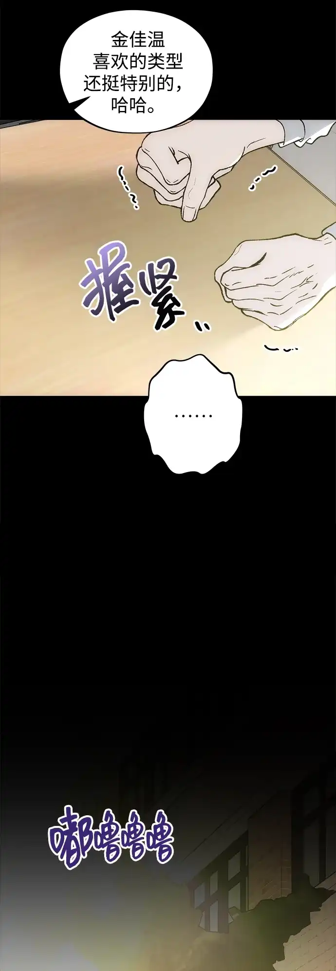 寤寐不忘 [第8话] 善良的孩子 第47页