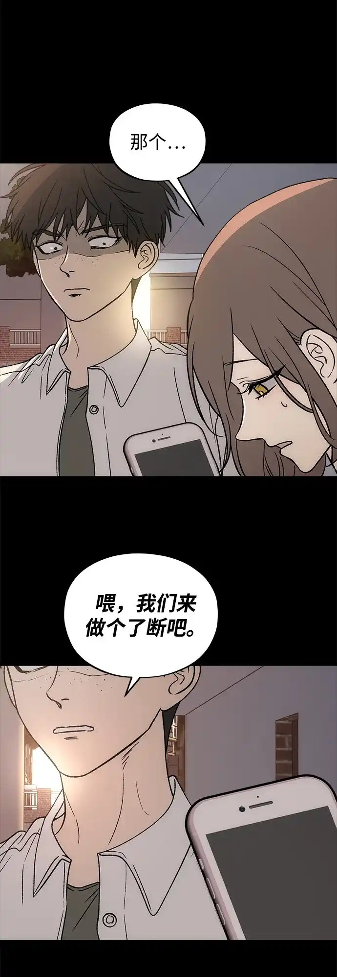 寤寐不忘 [第8话] 善良的孩子 第51页
