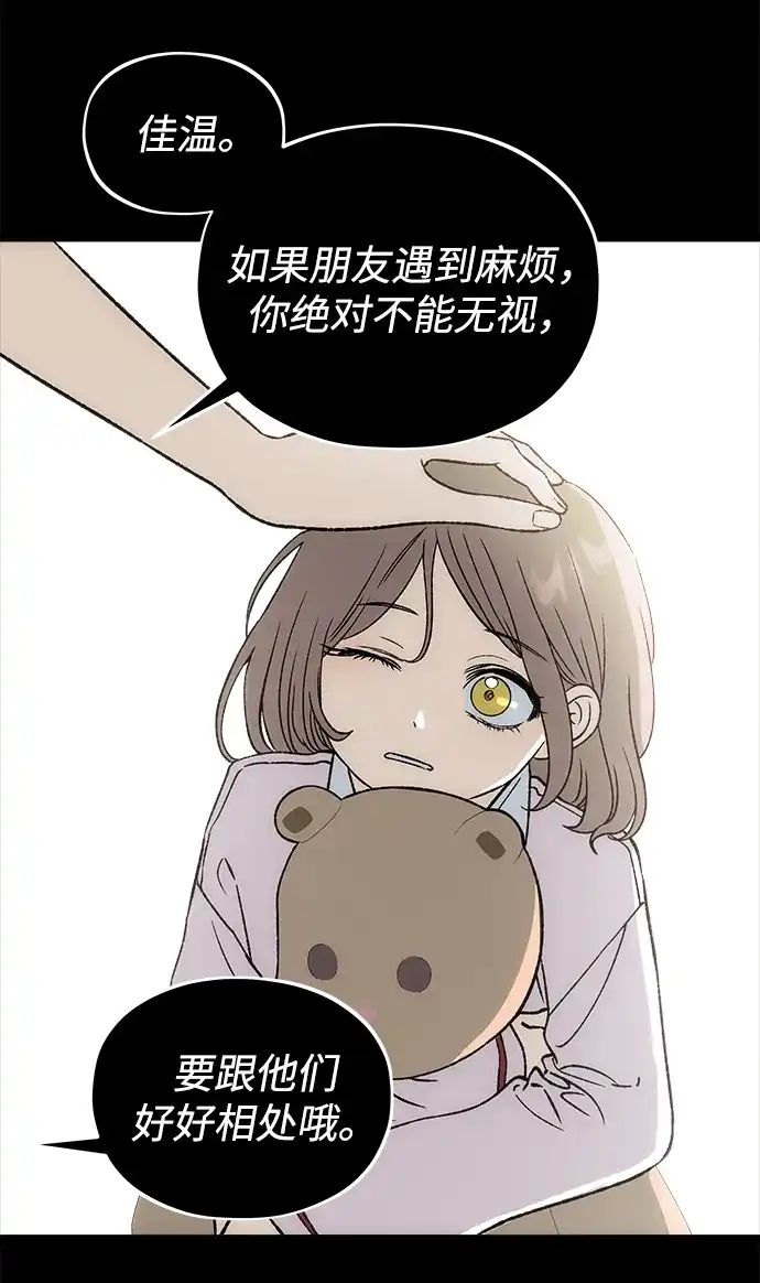 寤寐不忘 [第8话] 善良的孩子 第63页