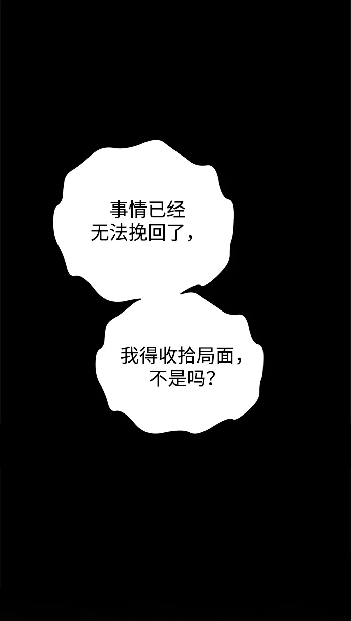 寤寐不忘 [第8话] 善良的孩子 第69页